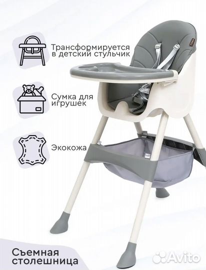 Стул для кормления детский стульчик