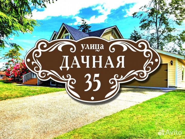 Адресные таблички