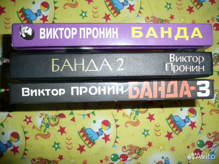 Виктор пронин 