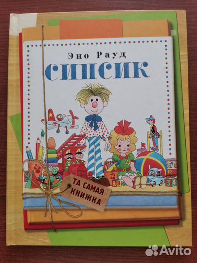 Та самая книжка. Росмэн