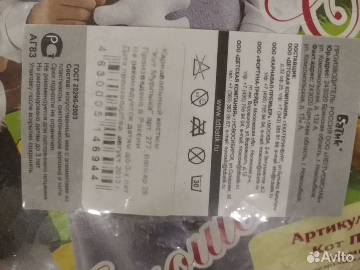 Новогодний костюм котика