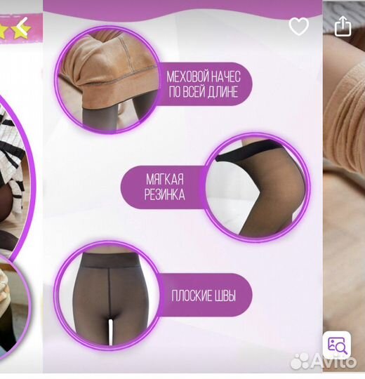 Колготки с начесом