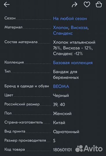 Бандаж для беременных