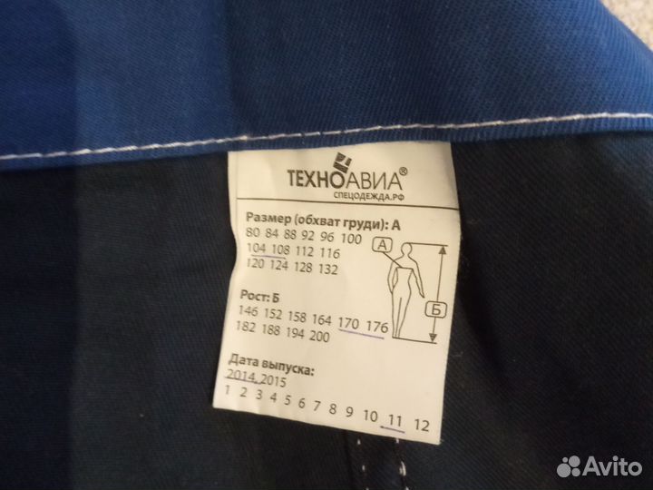 Костюм рабочий