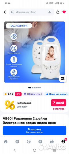 Радио и видео няня