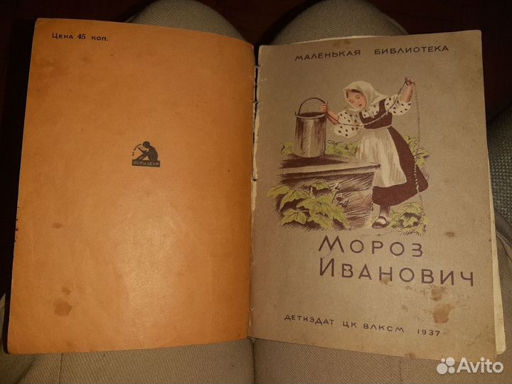 Книга сказки детиздат 1937г