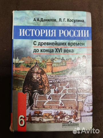 Учебник история россии 6 класс