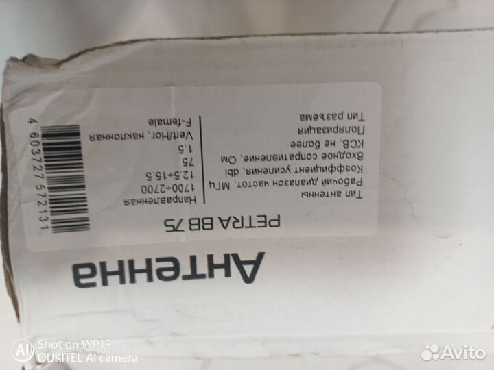 Антенна Petra bb75