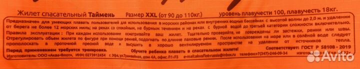 Жилет спасательный