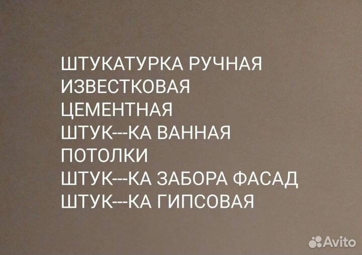 Штукатурка и шпаклевка