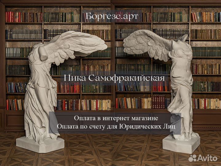 Статуя Ника Самофракийская 2 м