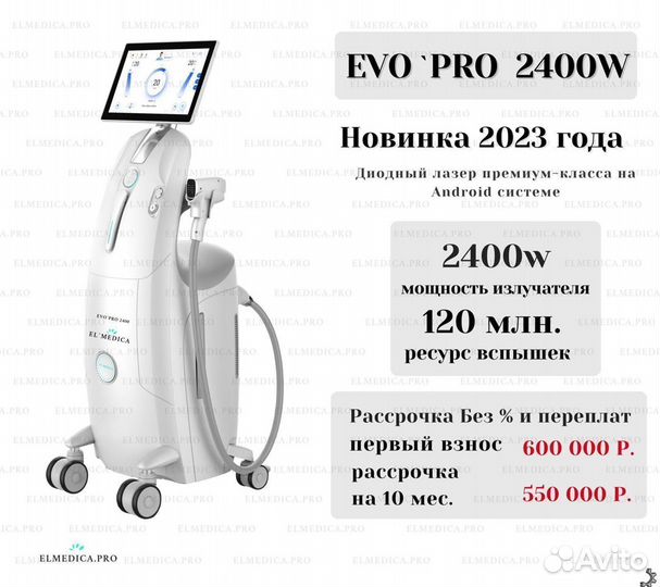 Диодный лазер EvoPro 2400w, лазер 2023 года