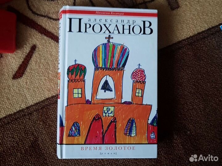 Книги проханов и рубина