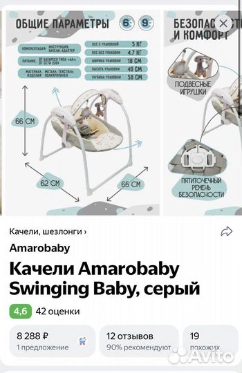 Электрокачели для новорожденных amorobaby