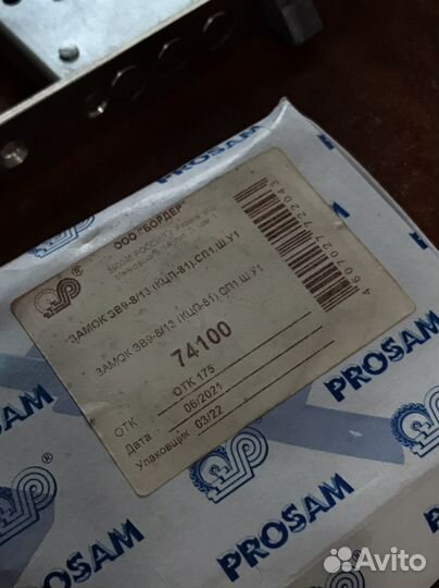 Дверной Замок бу, зв9-8/13 (кцп-81)