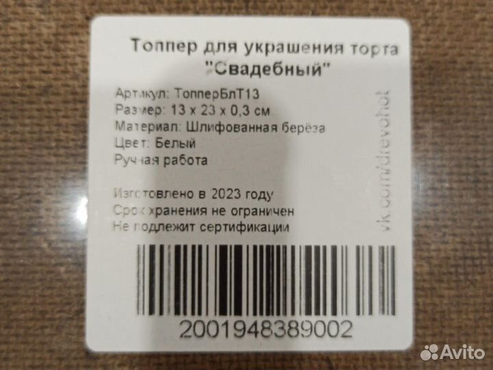 Топпер для торта