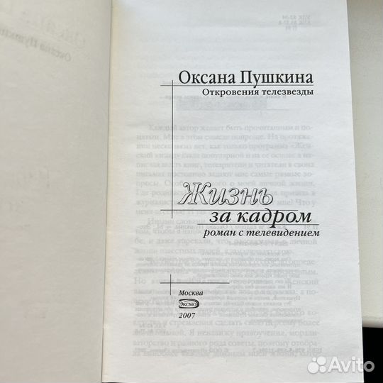 Жизнь за кадром Оксана Пушкина 2007