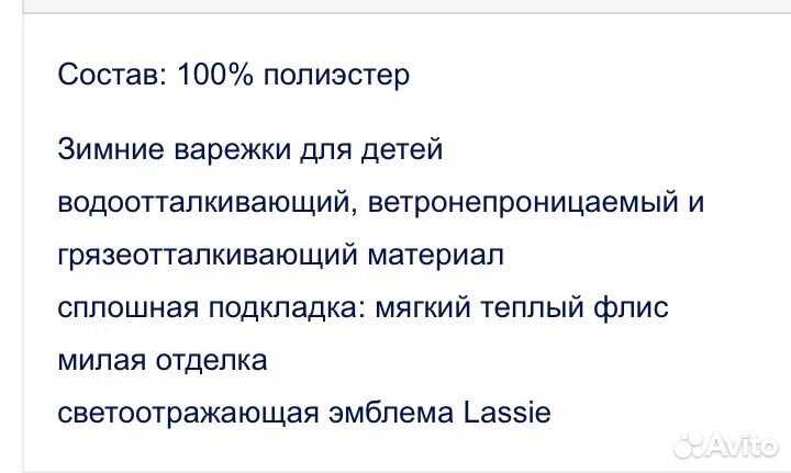 Варежки Lassie Новые