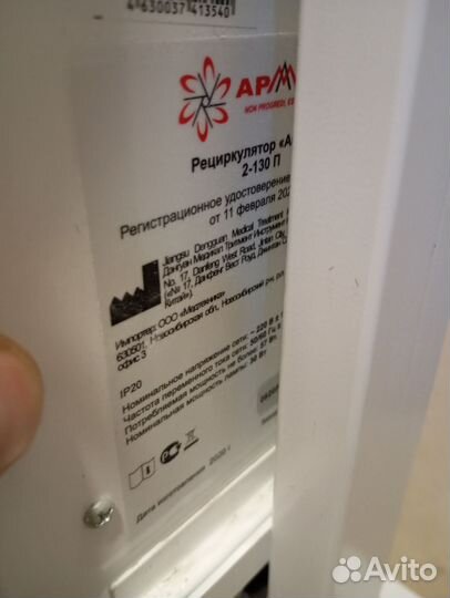 Рециркулятор Армед 2-130 п