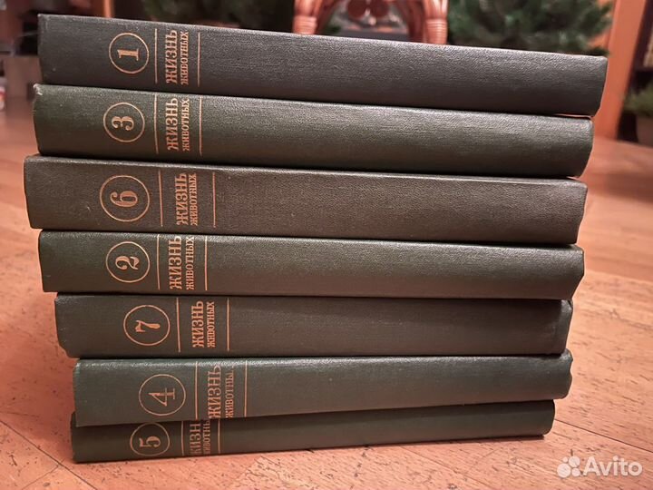 Жизнь животных в 7 томах просвещение 1987 г