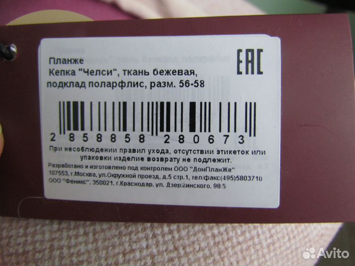 Кепка Челси Plange бежевая 56-58 размер