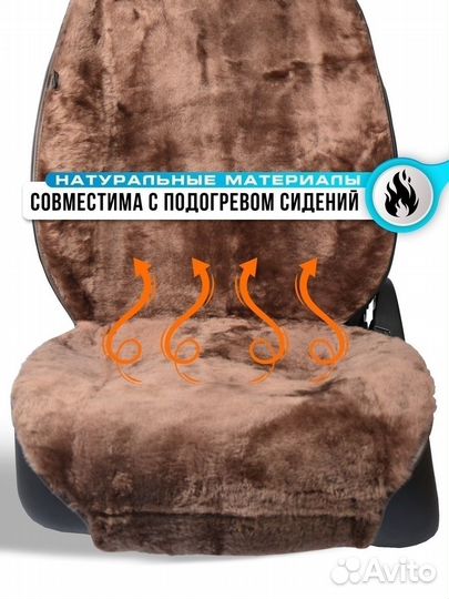 Меховые накидки на сидения barashkov