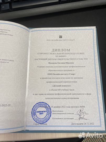 Консультация психолога