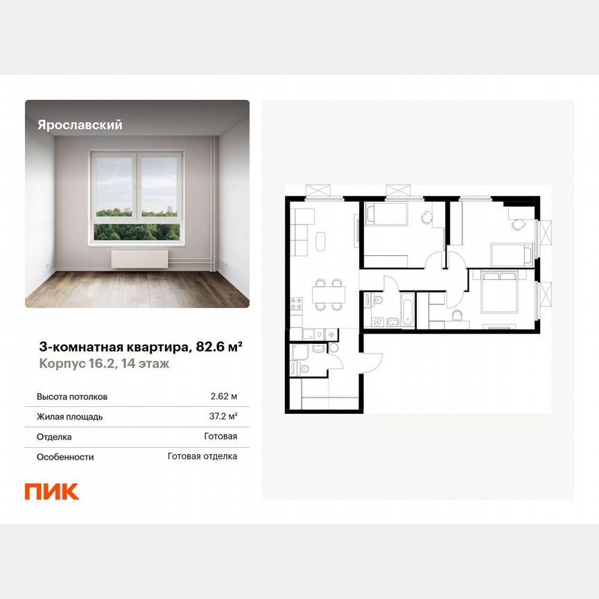 3-к. квартира, 82,6 м², 14/25 эт.