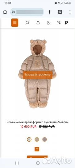 Зимний комбинезон трансформер 74-80