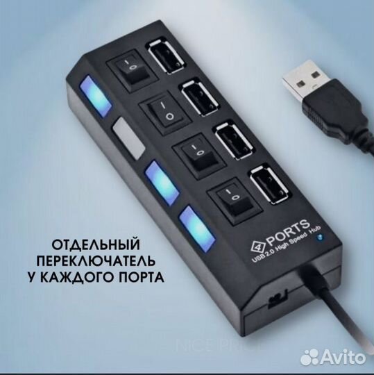 USB хаб