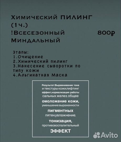 Косметолог на дому