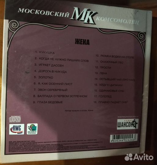 Музыкальные диски с книжечкой