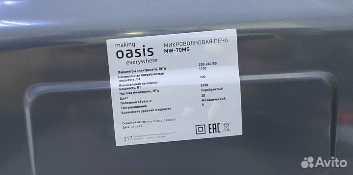 Новая микроволновая печь oasis MW-70MS