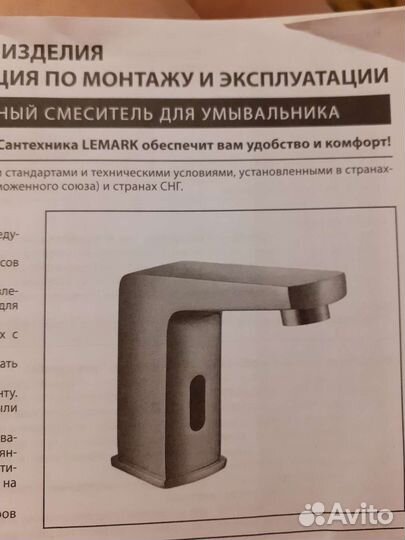 Бесконтактный смеситель lemark