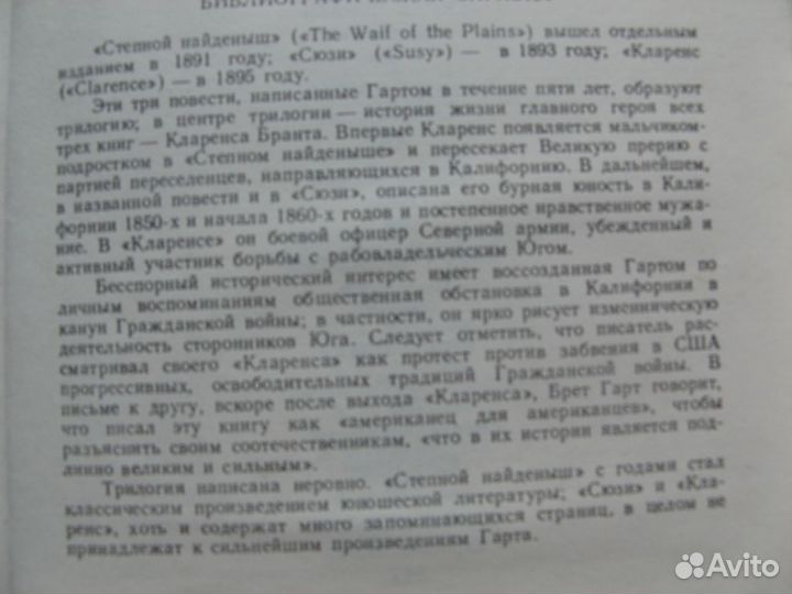 Брет Гарт. Гэбриель Конрой. Роман: Повести