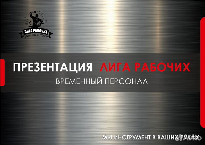 Разнорабочие. Грузчики