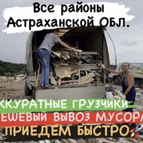 Вывоз мусора/газель/грузчики