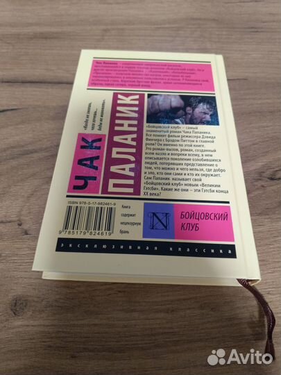 Бойцовский клуб (Чак Паланик)