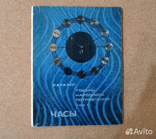 Каталог часов СССР