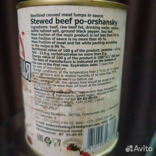 Говядина тушёная Калинковичи Беларусь