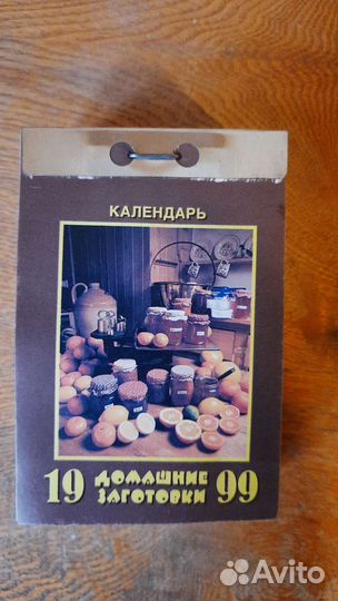 Отрывные календари