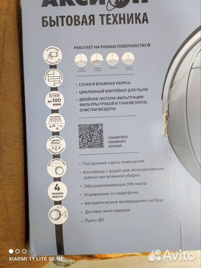 Робот пылесос