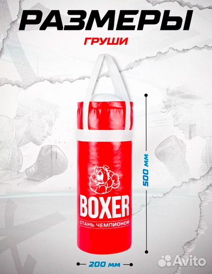 Боксерская груша детская с перчатками