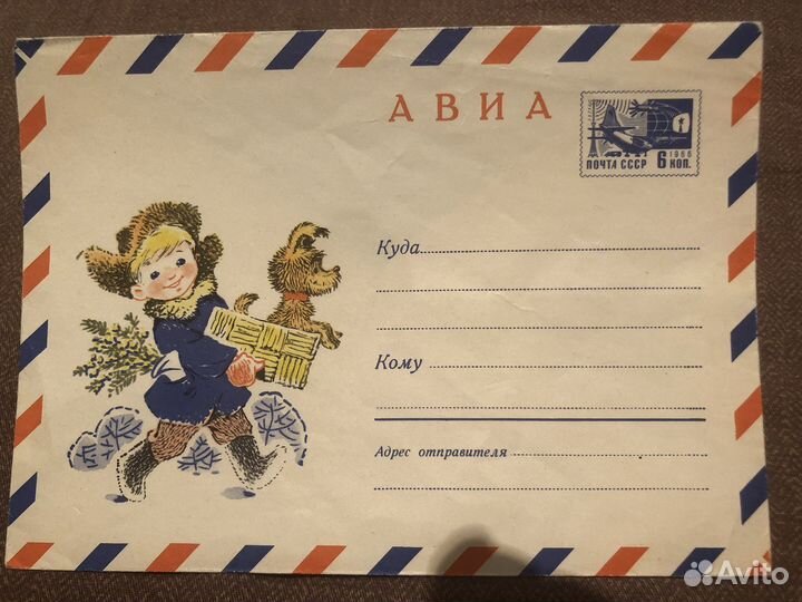 Зарубин.В., Конверт, 1969г