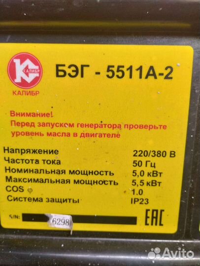 Генератор бензиновый 5 квт