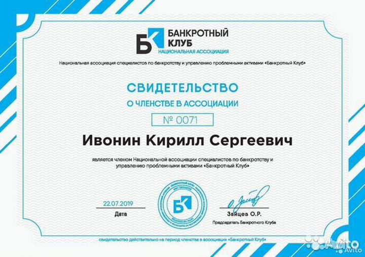 Банкротство физических лиц. Списание долгов