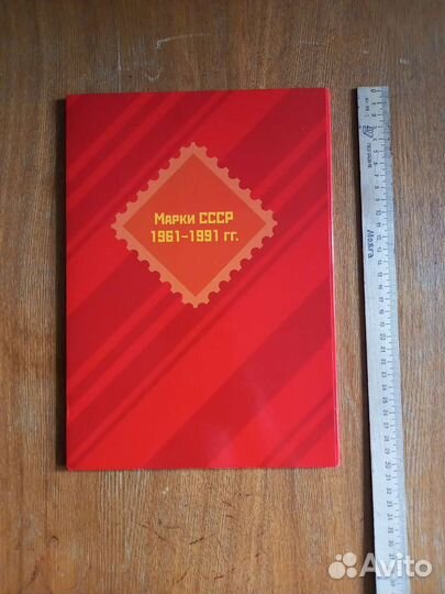 Кляссер, альбом для марок