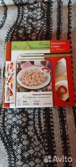 Набор:блюдо для торта и для пельменей