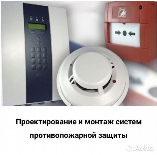 Пожарная безопасность (аудит, проектирование и др)