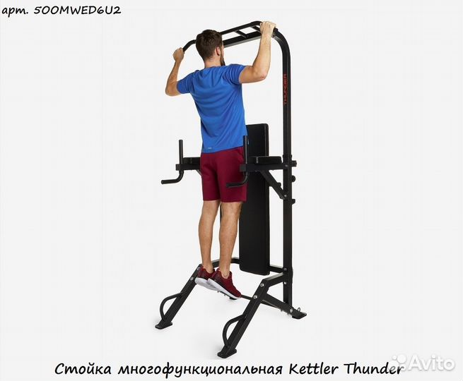 Стойка многофункциональная Kettler Thunder